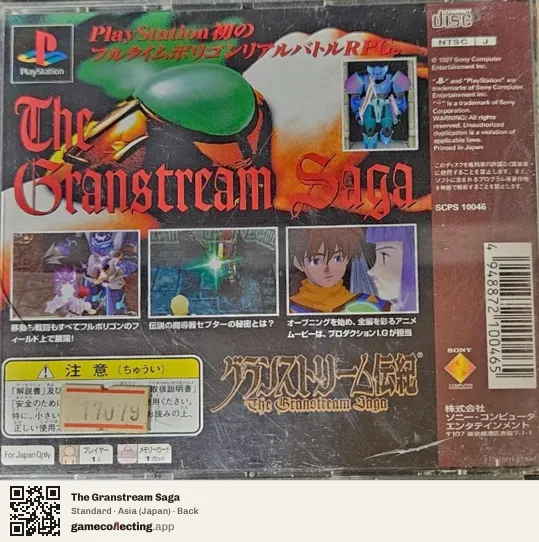 The Granstream Saga PlayStation, Asia box back