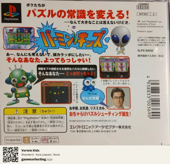 Vermin Kids PlayStation, Asia box back