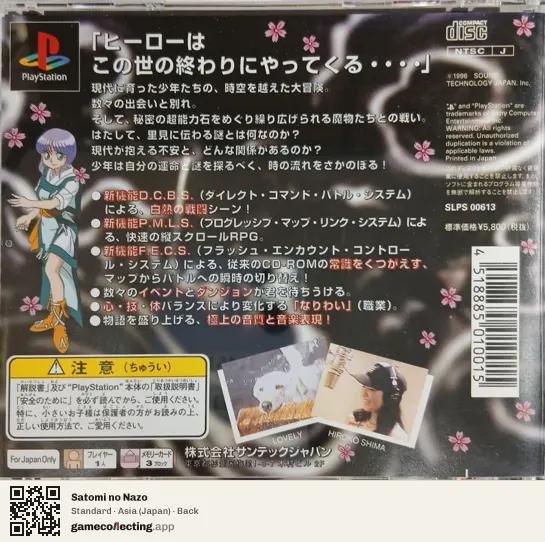 Satomi no Nazo PlayStation, Asia box back
