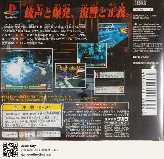 Crisis City PlayStation, Asia box back