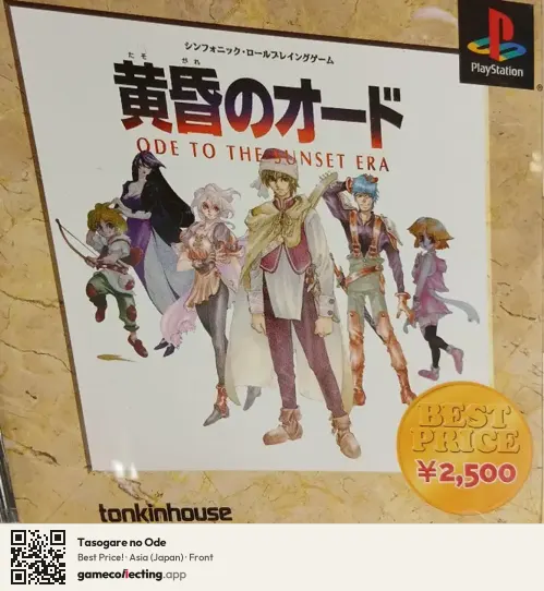 Tasogare no Ode PlayStation, Asia box front