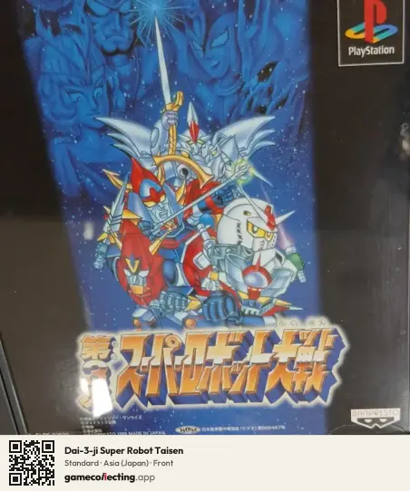 Dai-3-ji Super Robot Taisen PlayStation, Asia box front