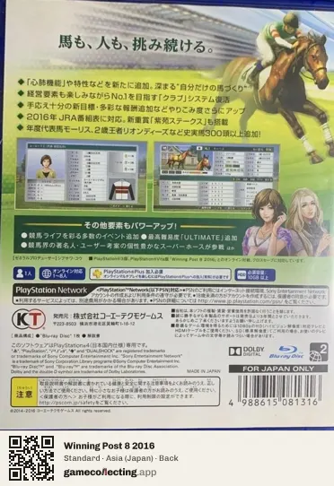 Winning Post 8 2016 PlayStation 4, Asia box back