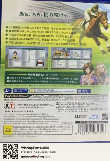 Winning Post 8 2016 PlayStation 4, Asia box back