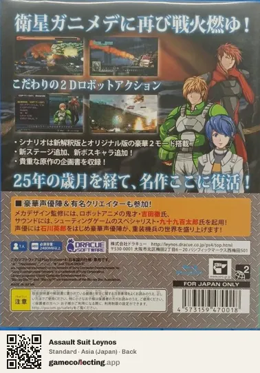 Assault Suit Leynos PlayStation 4, Asia box back