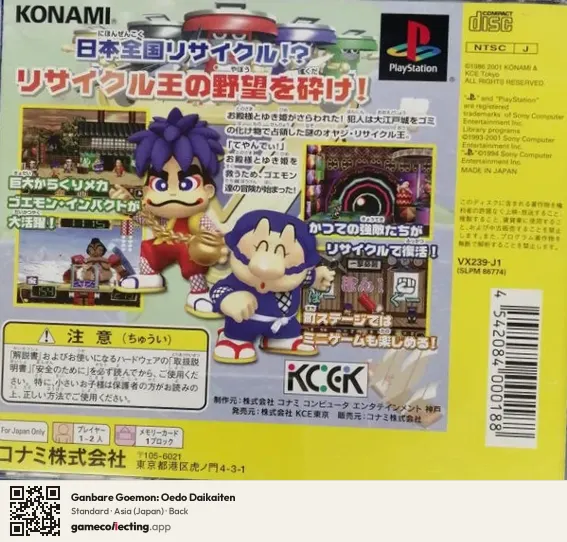Ganbare Goemon: Oedo Daikaiten PlayStation, Japan box back