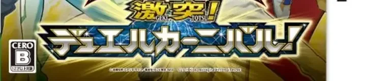 Yu-Gi-Oh! Zexal: World Duel Carnival, the CERO letter on its front