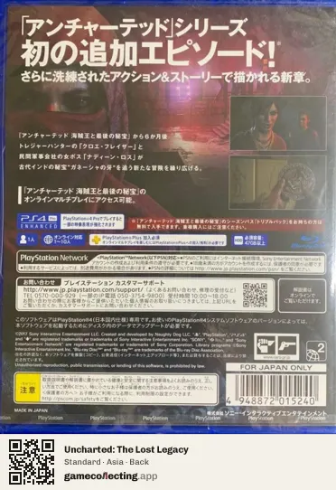 Uncharted: The Lost Legacy PlayStation 4, Asia box back
