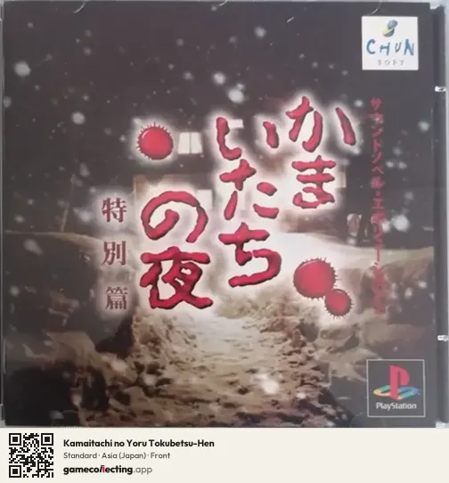 Kamaitachi no Yoru Tokubetsu-Hen PlayStation, Asia box front