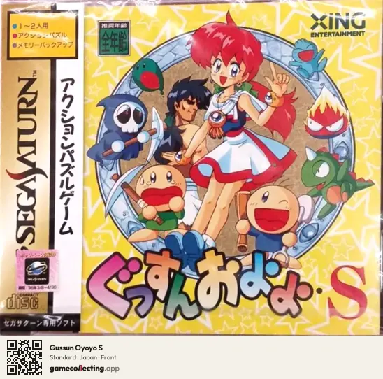 Gussun Oyoyo S Sega Saturn, Japan box front