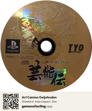 Art Camion Geijutsuden PlayStation, Asia disc