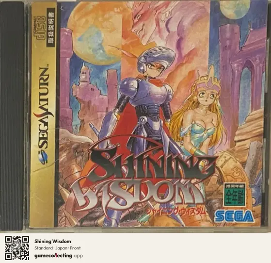 Shining Wisdom Sega Saturn, Japan box front