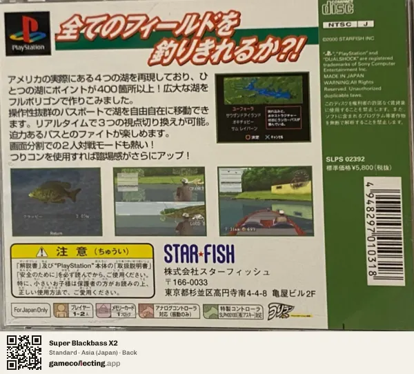 Super Blackbass X2 PlayStation, Japan box back