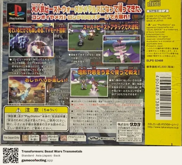 Transformers: Beast Wars Transmetals PlayStation, Asia box back
