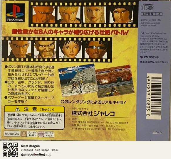 Slam Dragon PlayStation, Asia box back