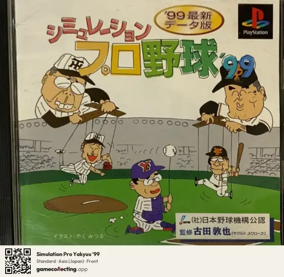 Simulation Pro Yakyuu '99 PlayStation, Asia box front