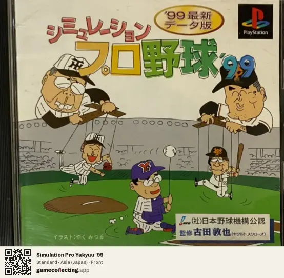 Simulation Pro Yakyuu '99 PlayStation, Asia box front