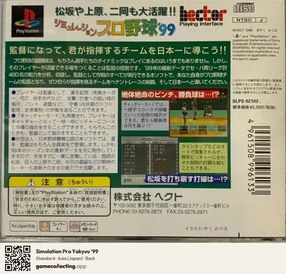 Simulation Pro Yakyuu '99 PlayStation, Asia box back