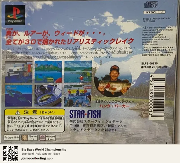 Big Bass World Championship PlayStation, Japan box back