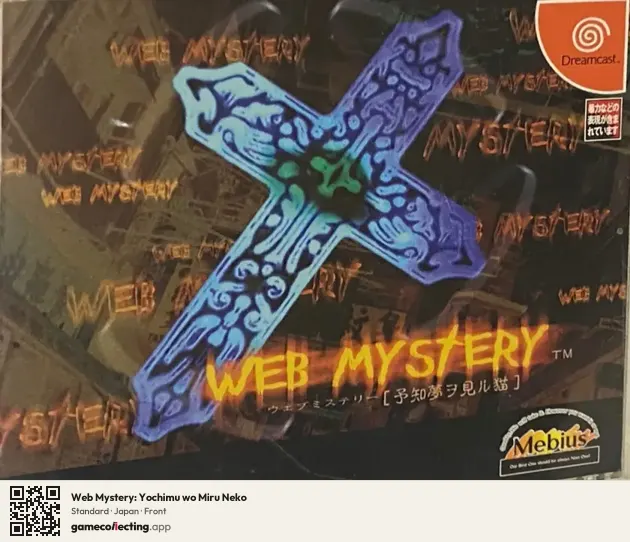 Web Mystery: Yochimu wo Miru Neko Sega Dreamcast, Japan box front