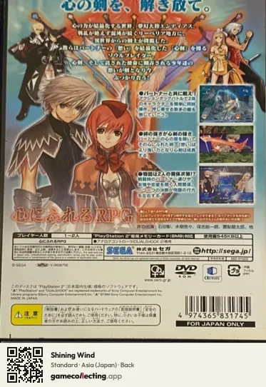 Shining Wind PlayStation 2, Asia box back