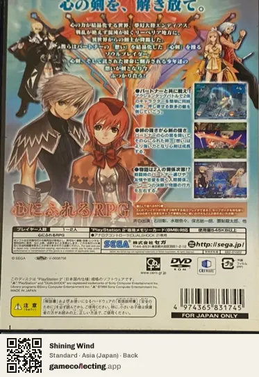 Shining Wind PlayStation 2, Asia box back