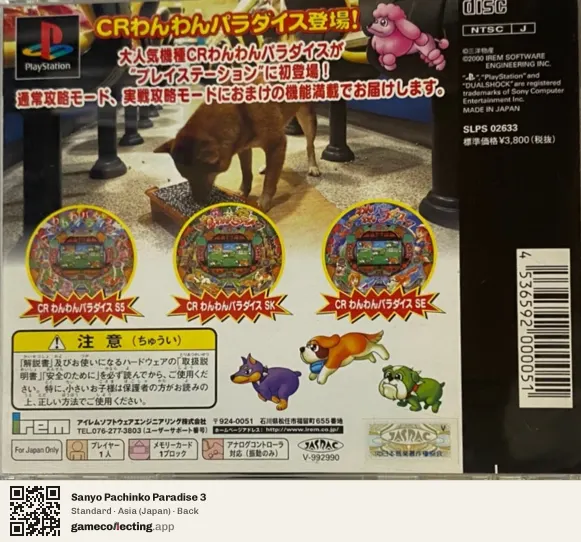Sanyo Pachinko Paradise 3 PlayStation, Asia box back