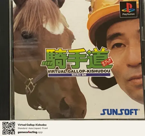 Virtual Gallop: Kishudou PlayStation, Asia box front
