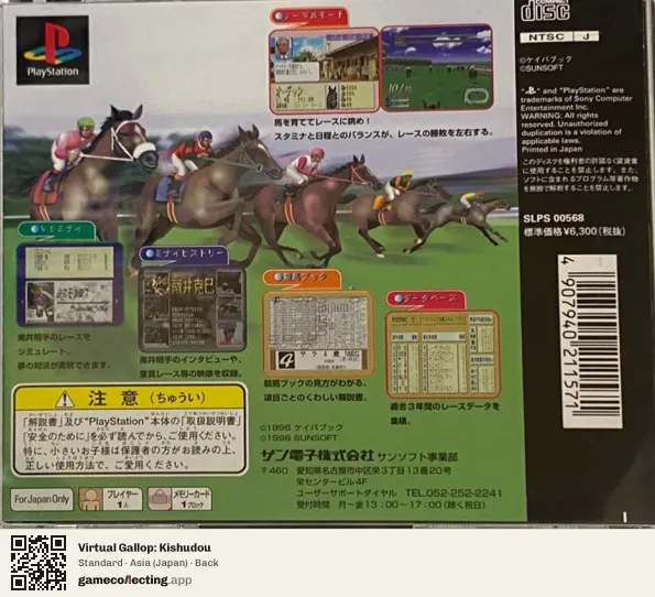 Virtual Gallop: Kishudou PlayStation, Asia box back