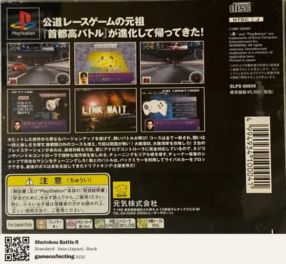 Shutokou Battle R PlayStation, Japan box back