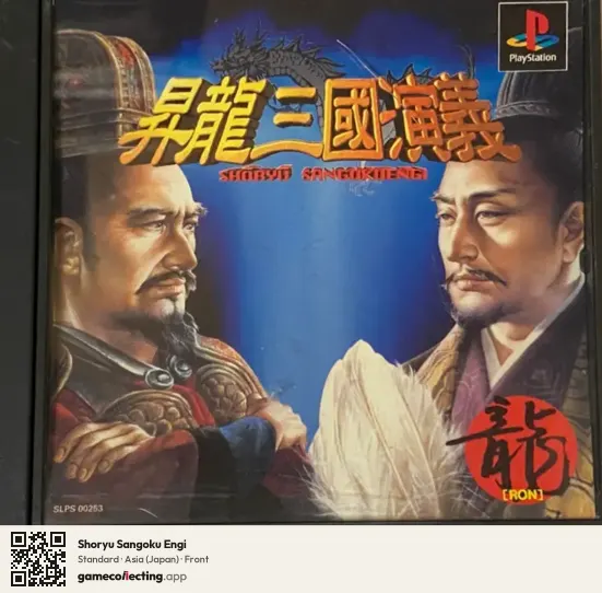 Shoryu Sangoku Engi PlayStation, Asia box front