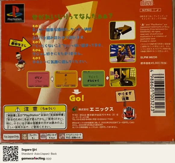 Segare Ijiri PlayStation, Japan box back