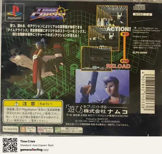 Time Crisis PlayStation, Japan box back