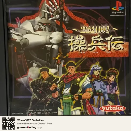 Wares 1092: Souheiden PlayStation, Asia box front
