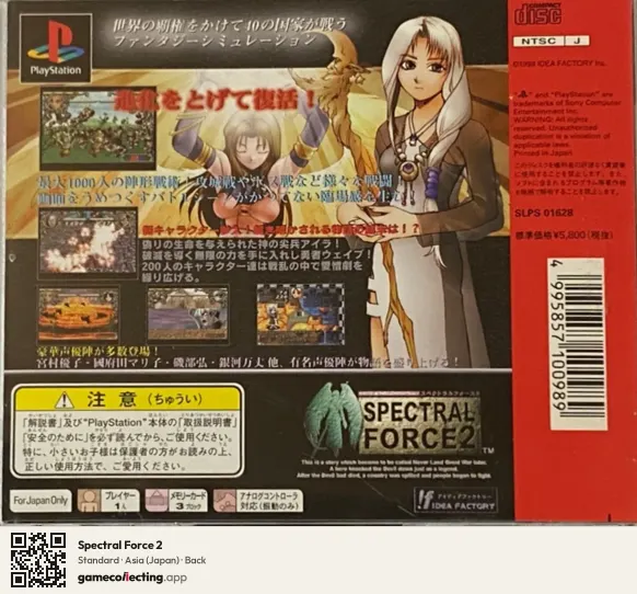 Spectral Force 2 PlayStation, Asia box back