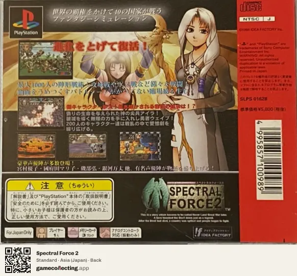 Spectral Force 2 PlayStation, Asia box back