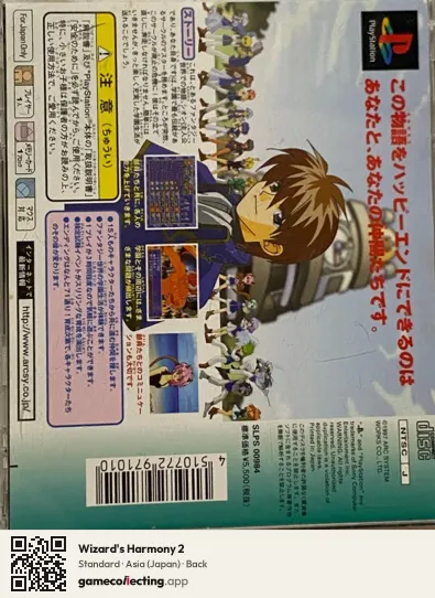 Wizard's Harmony 2 PlayStation, Asia box back