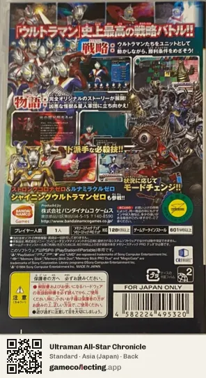 Ultraman All-Star Chronicle PlayStation Portable, Asia box back