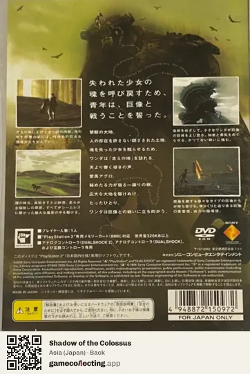 Shadow of the Colossus PlayStation 2, Japan box back