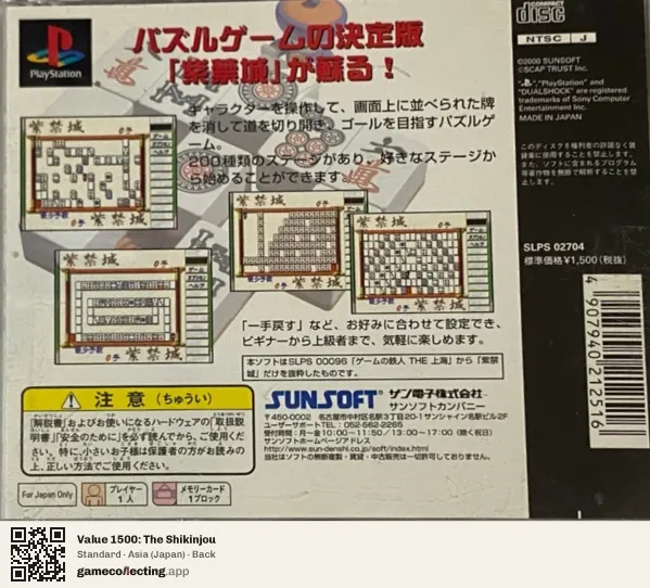 Value 1500: The Shikinjou PlayStation, Asia box back
