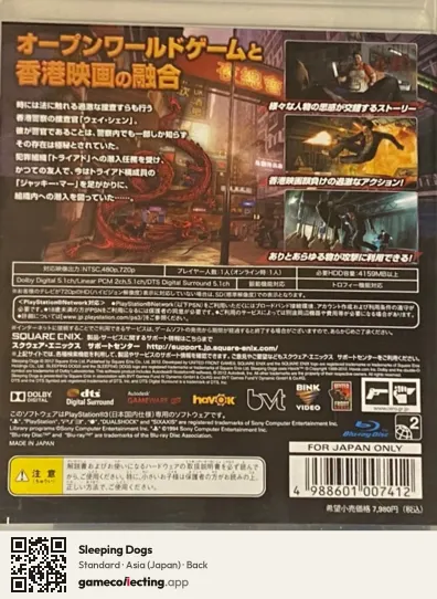 Sleeping Dogs PlayStation 3, Japan box back