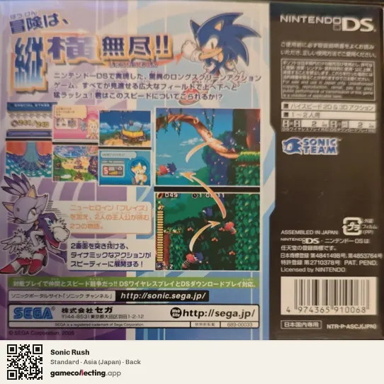 Sonic Rush Nintendo DS, Asia box back