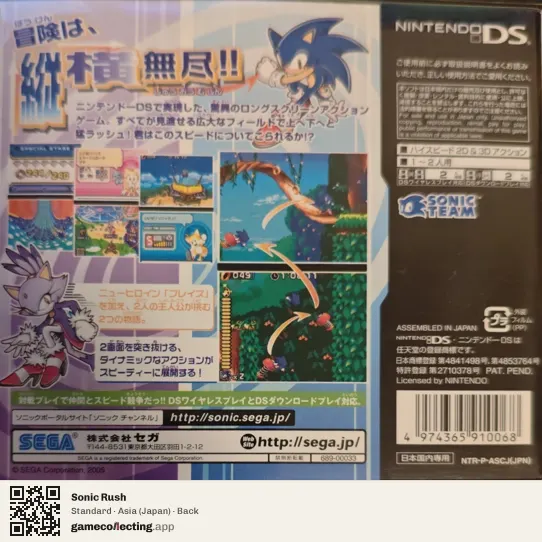 Sonic Rush Nintendo DS, Asia box back