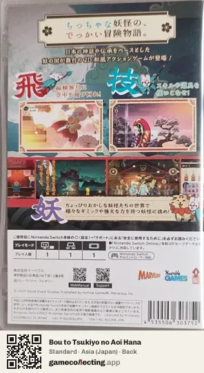 Bou to Tsukiyo no Aoi Hana Nintendo Switch, Asia box back