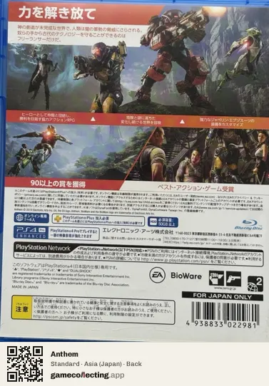 Anthem PlayStation 4, Japan box back