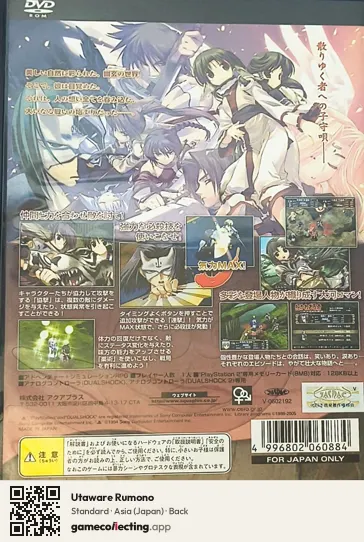 Utaware Rumono PlayStation 2, Asia box back