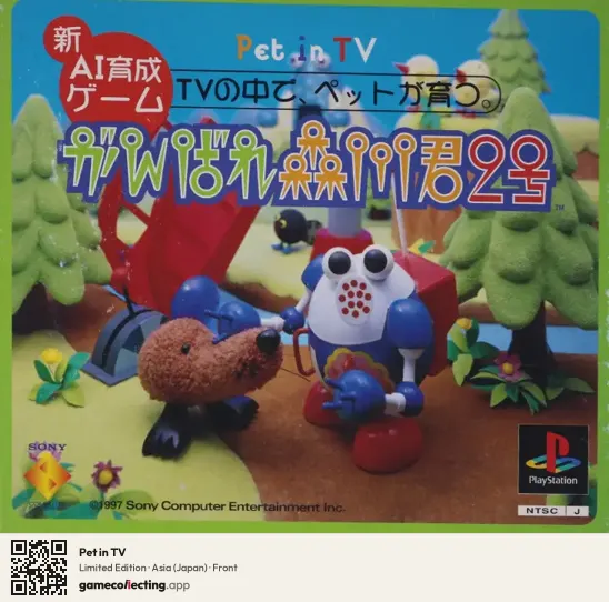 Pet in TV PlayStation, Asia box front