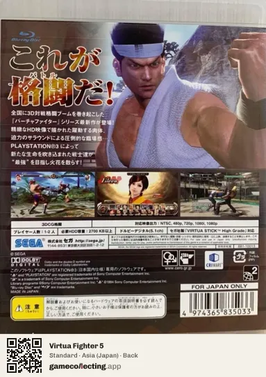 Virtua Fighter 5 PlayStation 3, Japan box back