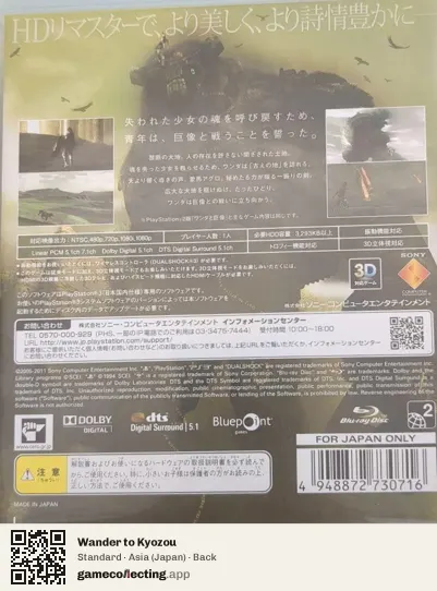 Wander to Kyozou PlayStation 3, Japan box back