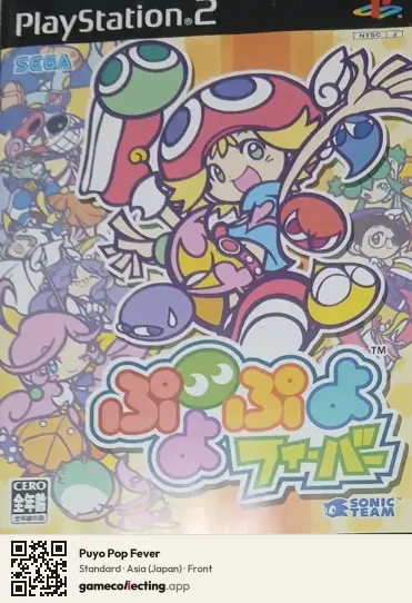 Puyo Pop Fever PlayStation 2, Japan box front